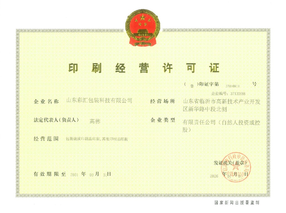 印刷经营许可证
