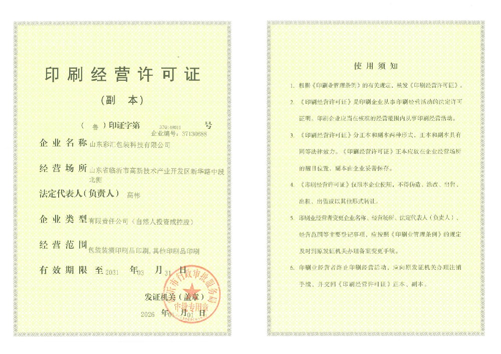 印刷经营许可证（副本）